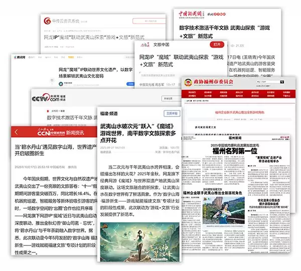 破圈联动获官媒点赞!魔域×武夷山文旅共创数字文旅新范式