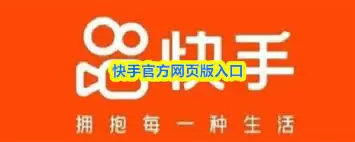 快手官方网页版入口在哪