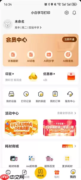 小白学习打印app云存储服务开启设置