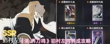 境·界刀鸣狛村左阵怎么玩