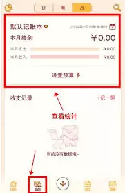 如何使用嘟嘟记账app