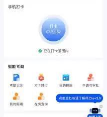 得力e家考勤范围怎么设置