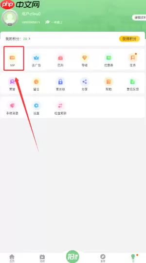 《爱点读英语》会员开通方法