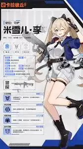 卡拉彼丘手游米雪儿李厉害吗