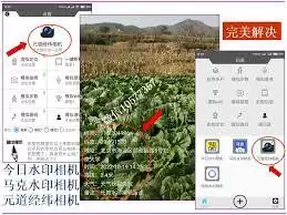 水印相机如何修改地址