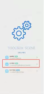 scene如何使用ADB模式