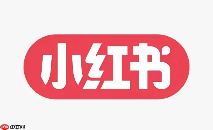 小红书笔记无法同步到其他设备怎么办 小红书跨设备同步操作方法