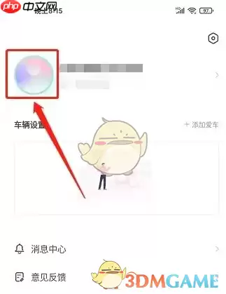 《爱玛出行》修改昵称方法