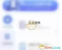 得力e家如何创建部门