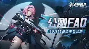 卡拉彼丘手游充值如何进行返还