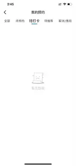 彩贝壳app如何取消预约