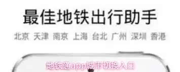 地铁通app怎么切换城市