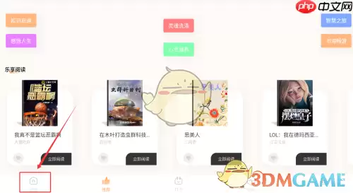 《繁华小说》添加书签方法