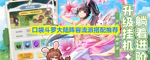 口袋斗罗大陆阵容怎么搭配