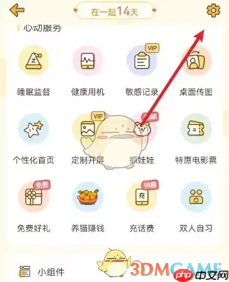 《心动日常》解除匹配方法