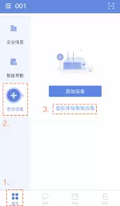 得力e家如何修改名称