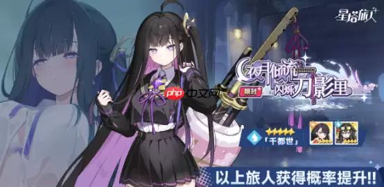 《星塔旅人》千都世介绍