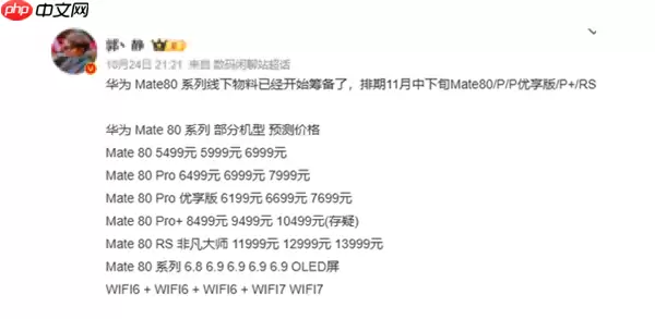 下月发布！华为Mate 80系列进入最后准备阶段 价格预测：非凡大师万元起