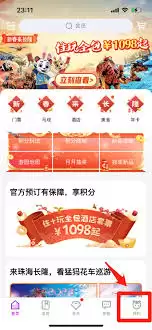 长隆旅游app会员积分能干什么