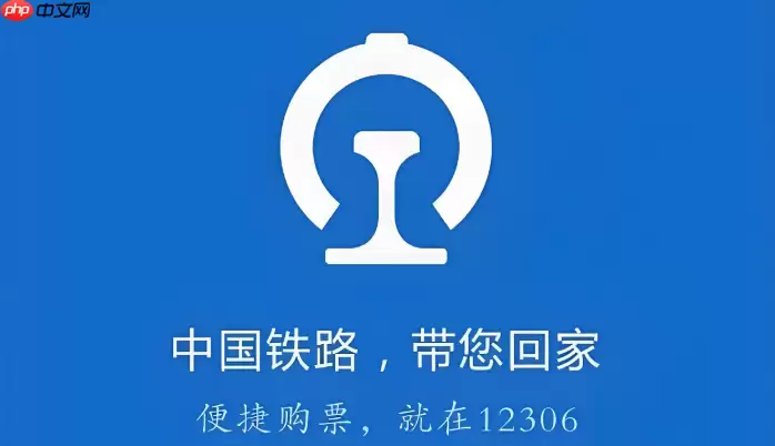 12306会员积分如何查询_12306会员积分查询步骤详解