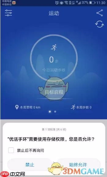 《优活手环》使用方法教程