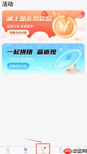 《萝卜旅游》消息通知查看方法