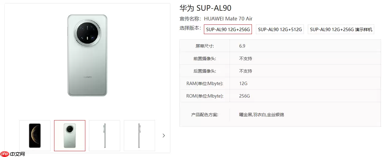华为Mate70 Air曝光:等深四曲屏设计亮点解析