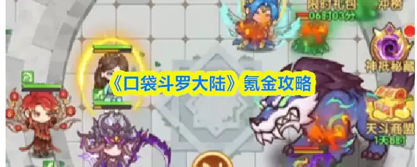 口袋斗罗大陆氪金攻略:高效充值方案与省钱技巧