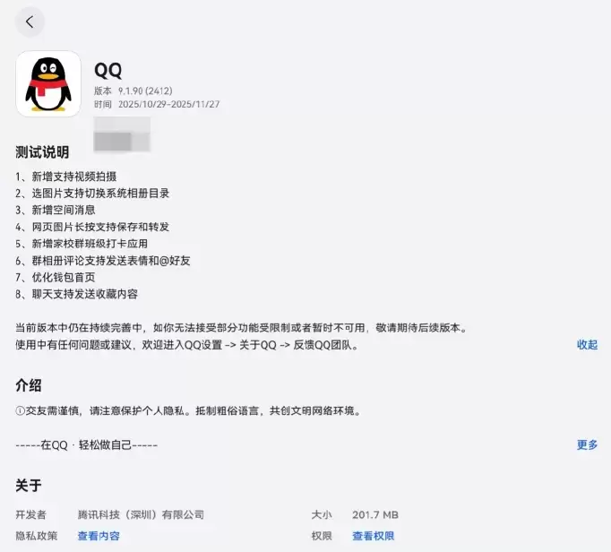 QQ鸿蒙版9.1.90升级:新增切相册目录与选图功能