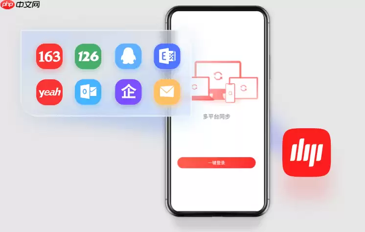 163邮箱安全登录指南：官方入口与防护措施详解