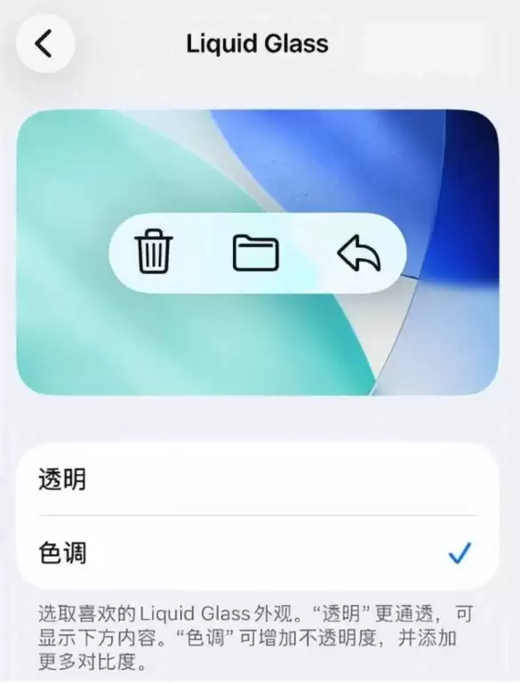 iOS 26.1 RC版发布:新增“液态玻璃”开关并禁用锁屏相机滑动手势