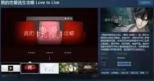 恋爱逃生攻略:游戏卡住无法输入名字怎么办?