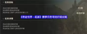 奇迹世界起源寻找奸细任务玩法指南：5步快速通关技巧