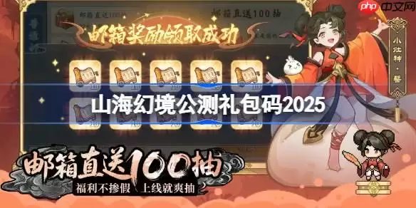 幻境公测礼包码与兑换码速递,2025最新攻略