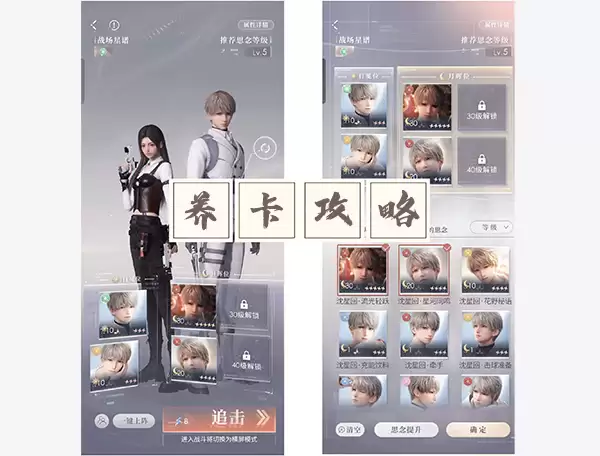 恋与深空养卡攻略：新手3步速成，高效培养技巧