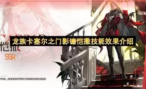 龙族卡塞尔之门：影逝二度技能详解与实战指南