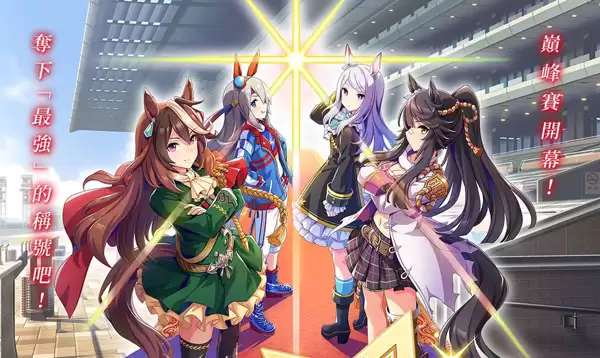 赛马娘台服黄金船养成指南：5步打造决胜配种马