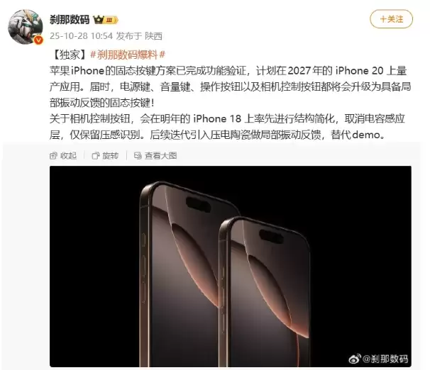 iPhone 20固态按键揭秘:博主实测功能验证完成