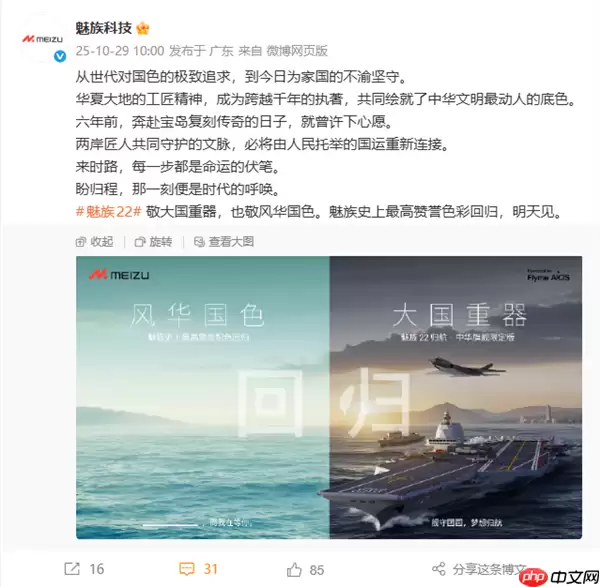 魅族22新配色明早发布：史诗级好评配色重磅回归！