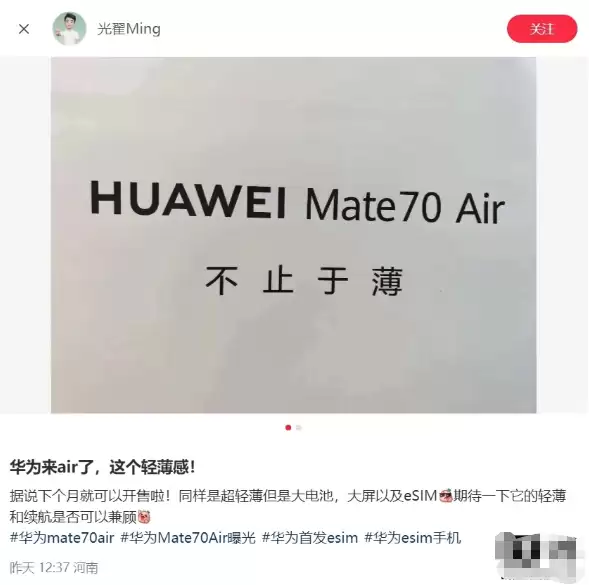 华为Mate 70 Air海报曝光:主打极致轻薄,或成史上最薄Mate