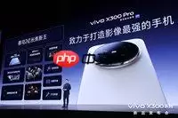 vivo X300深度访谈：蓝科技如何重塑双旗舰影像新高度？