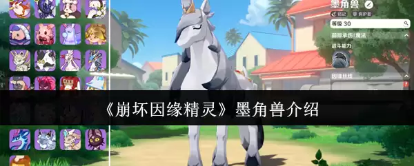 墨角兽强度解析：崩坏因缘中的实战技巧与培养指南