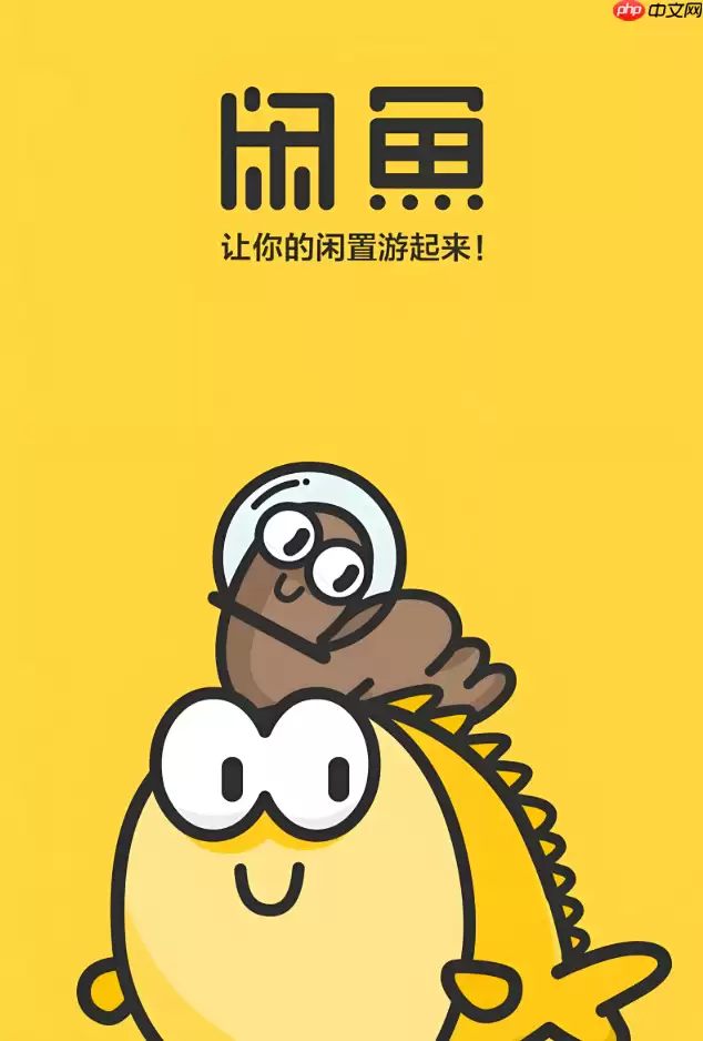 咸鱼夜间免打扰设置指南:3步关闭消息提醒