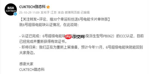 酷态6号超级电能块重获3C认证，预计11月重新上市