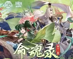 三国志幻想大陆命魂水镜技能解析：效果与实战运用指南