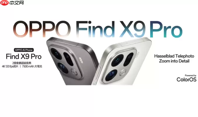 OPPO Find X9 Pro香港上市：天玑9500+200MP哈苏长焦售7699元