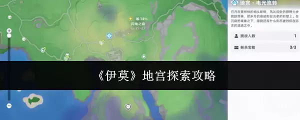 伊莫地宫探索攻略：路线规划与实用贴士