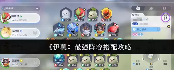 伊莫阵容搭配攻略：2024最强阵容组合推荐