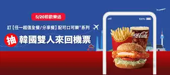 麦当劳麦乐送App分享攻略：3步轻松邀请好友享优惠