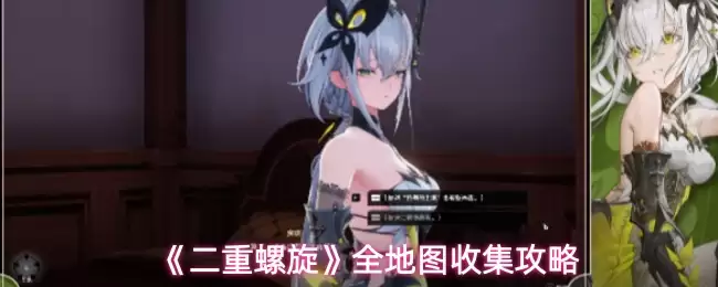 双重螺旋储物箱与魔灵潘森探险之证收集指南